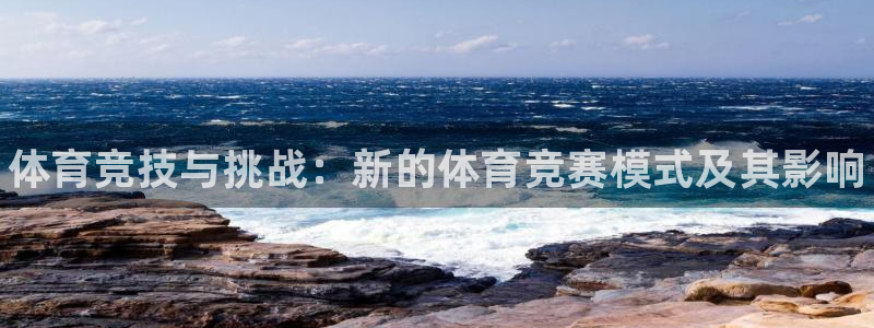 MK体育官网下载招商电话号码查询是多少：体育竞技与挑战：新的