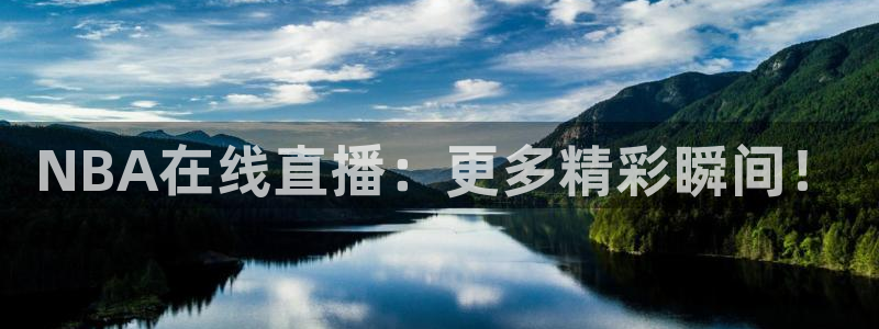袋鼠直播体育在线直播：NBA在线直播：更多精彩瞬间！